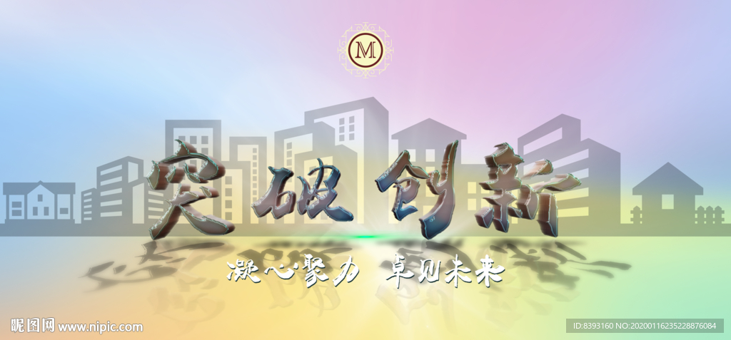 跨年晚会展板