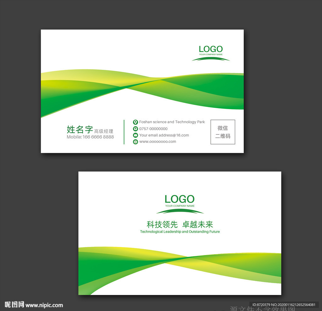 绿色名片 企业名片 公司名片