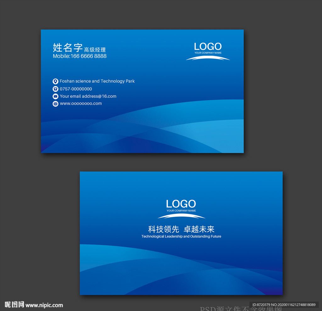 蓝色名片 名片 企业名片