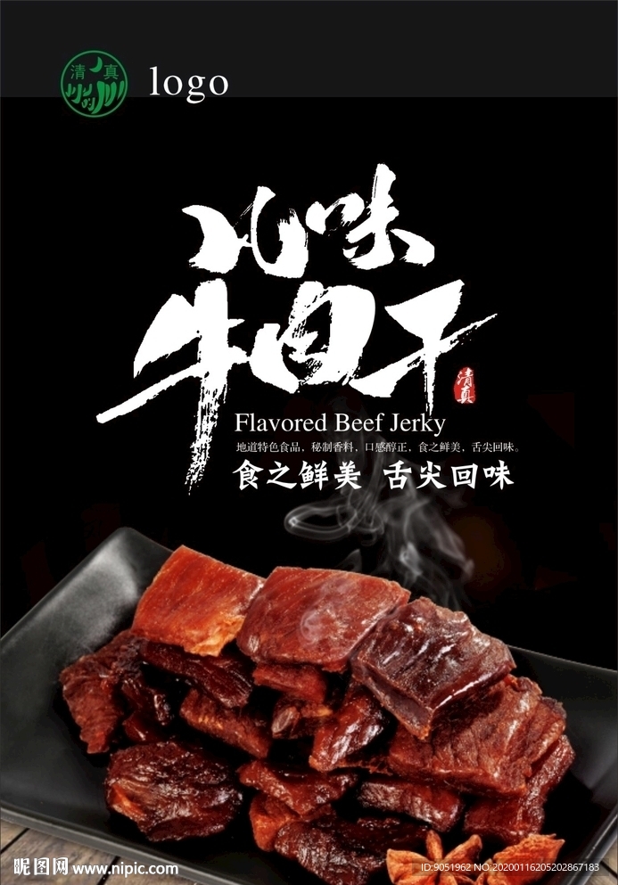牛肉 包装