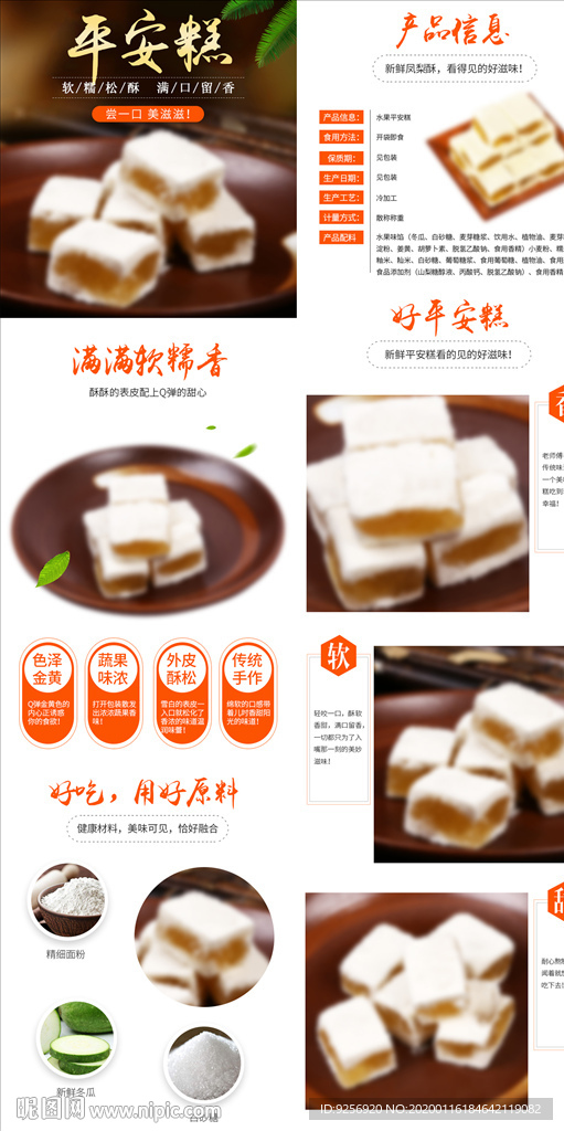 糕点详情页