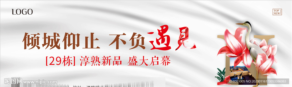 地产户外广告开盘