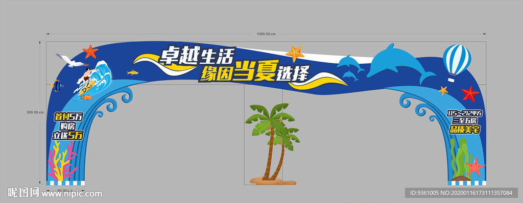 夏日拱门海洋海豚门头