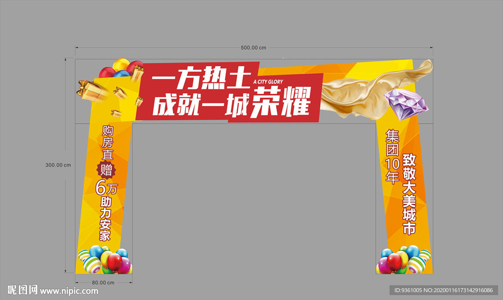 拱门地产门头暖场活动