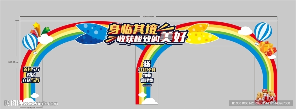 拱门彩虹桥门头