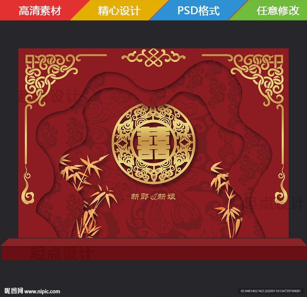 中式婚礼