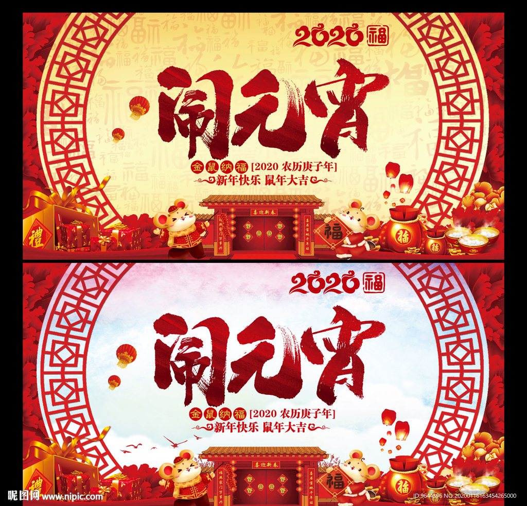 闹元宵海报