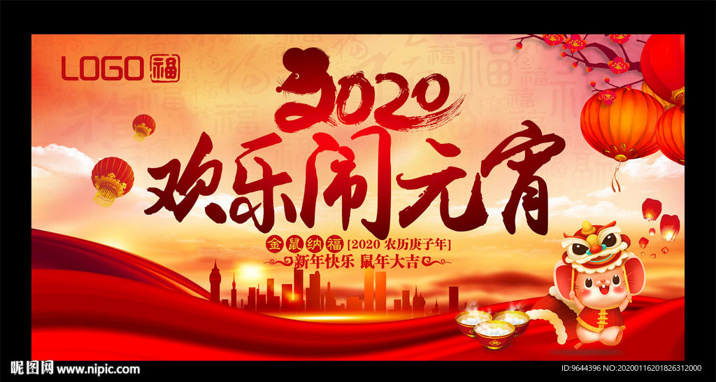 欢乐闹元宵