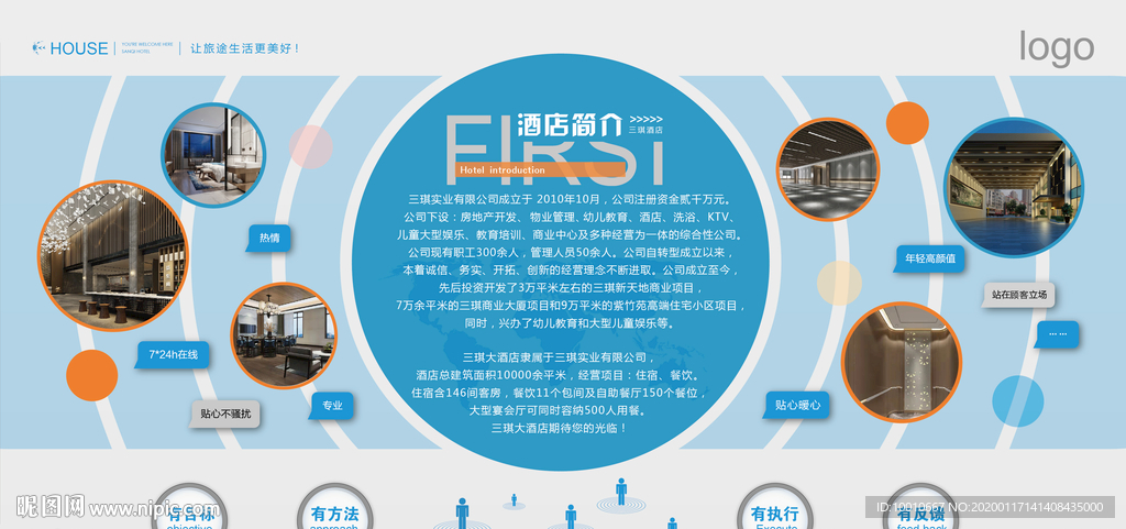 企业文化墙