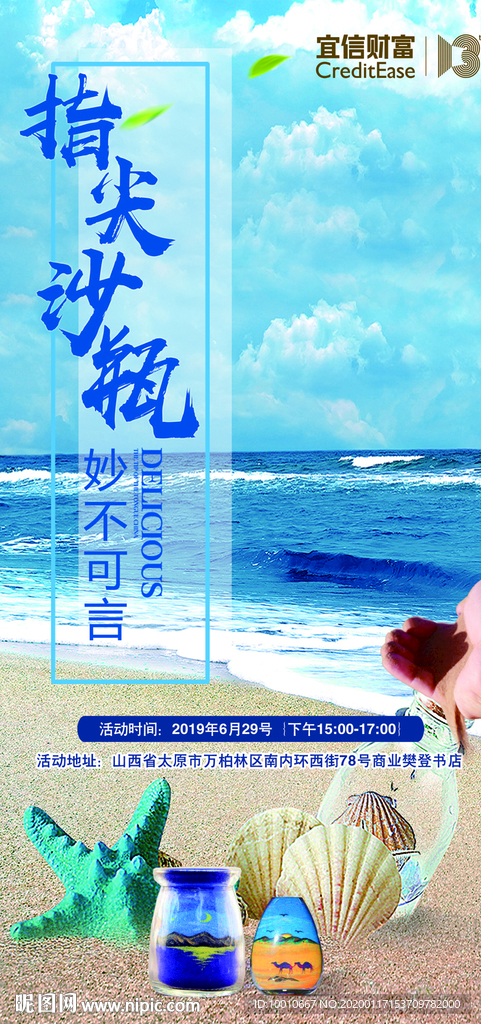 指间沙瓶