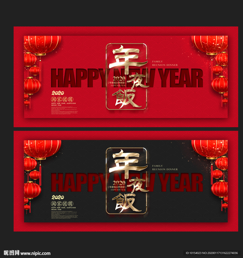 年夜饭