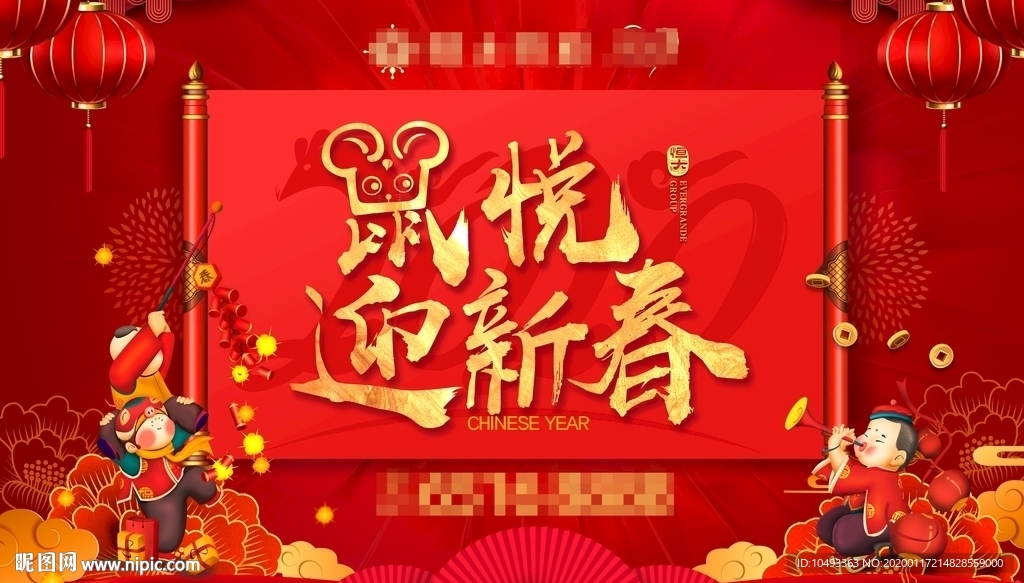 新年迎新春