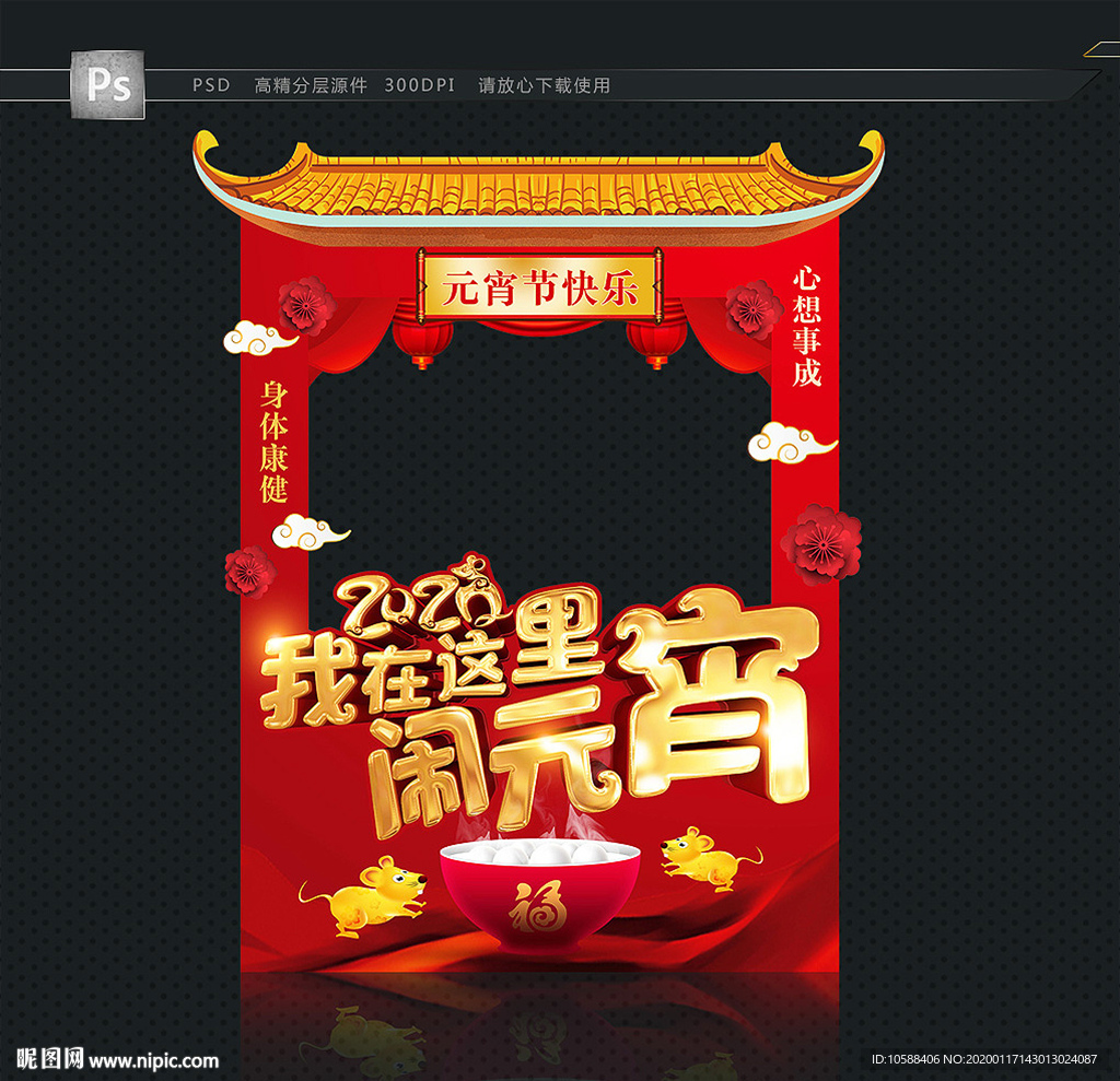 元宵节 拍照框