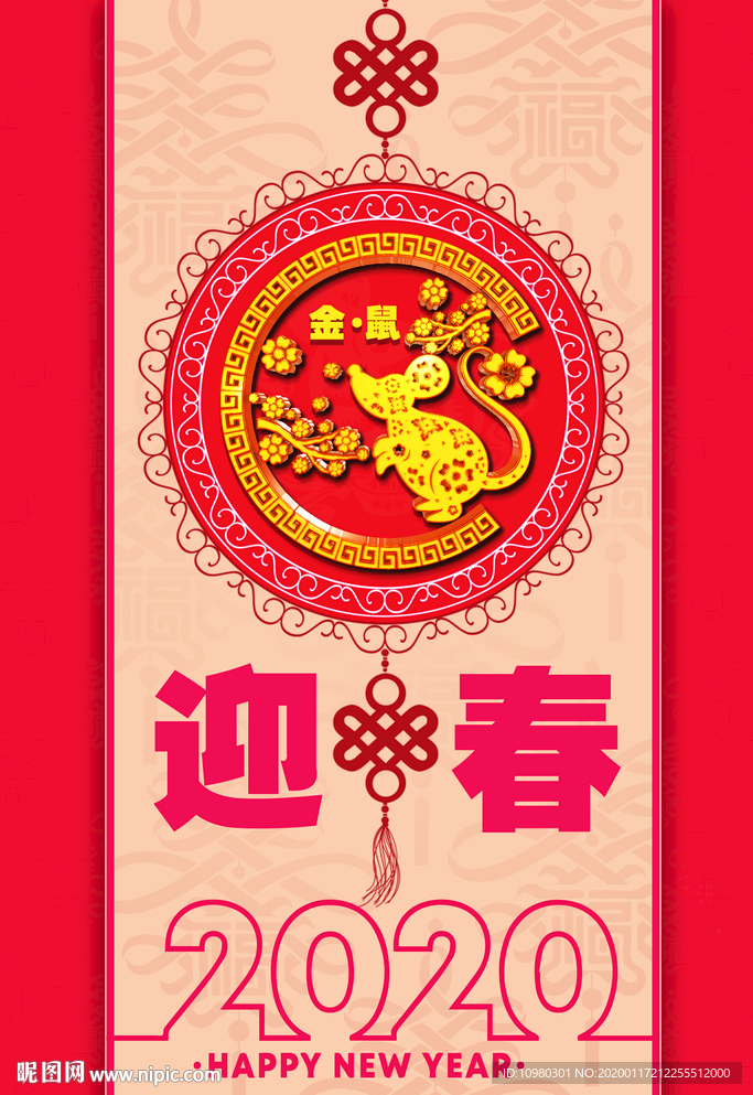 3D 金鼠迎春新年海报