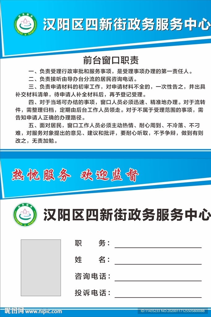 政务服务中心桌牌