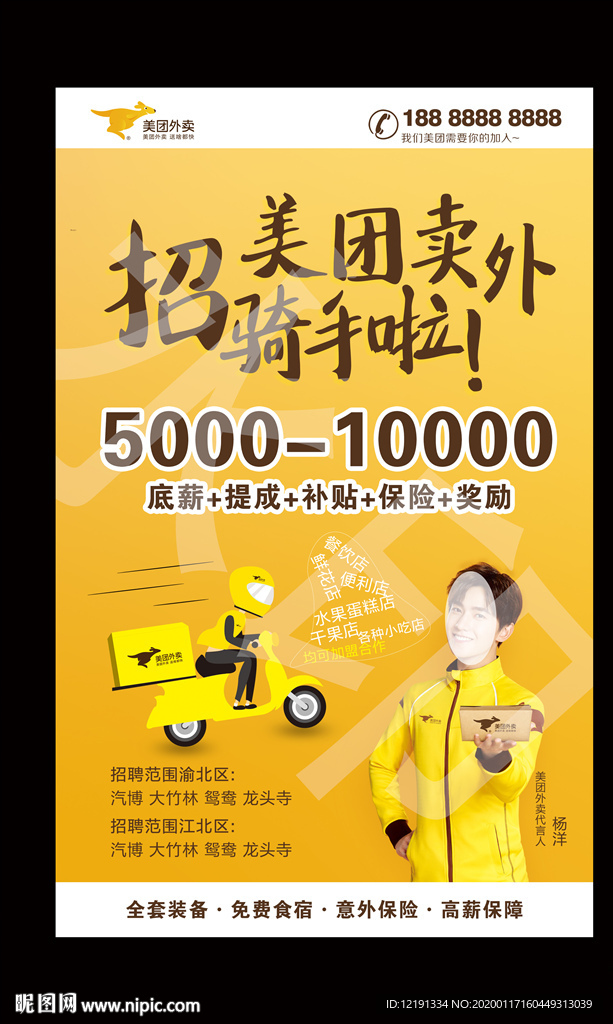 美团外卖 美团专送 骑手招聘