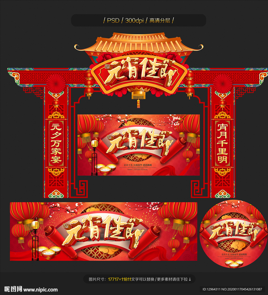 元宵节