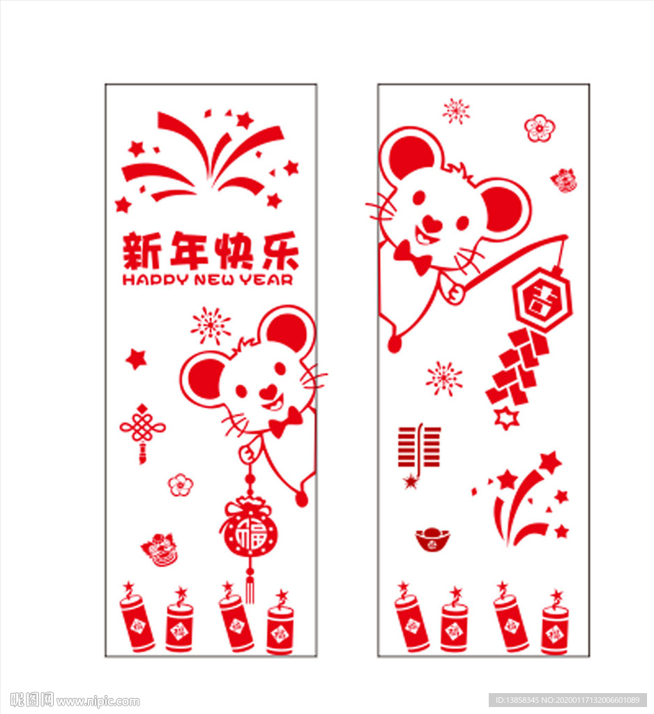 鼠年窗贴