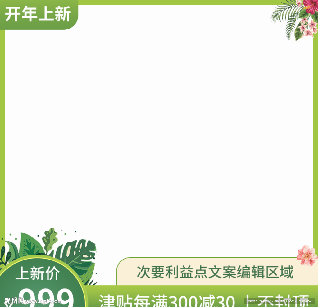 淘宝开年上新主图春茶节绿色主图