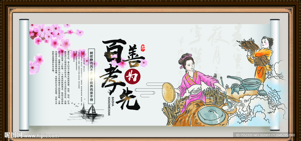 百善孝为先