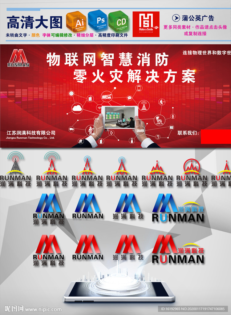 消防预警系统展板图片