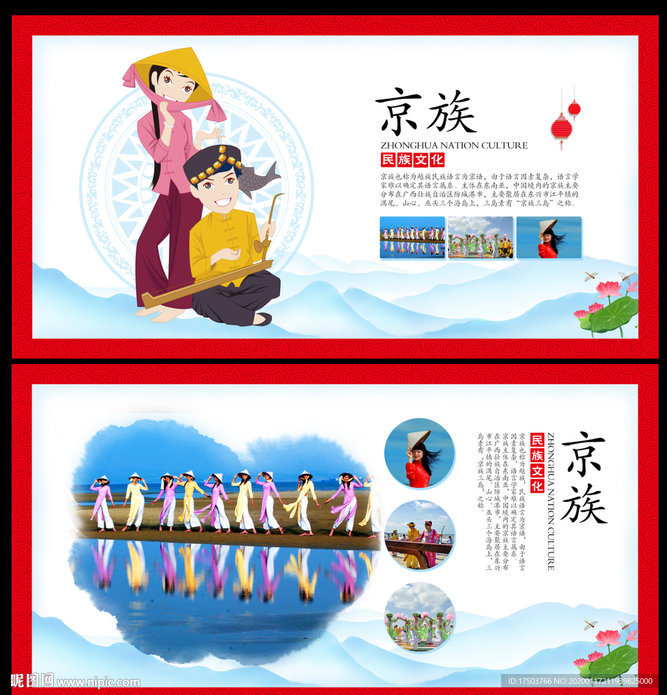 京族