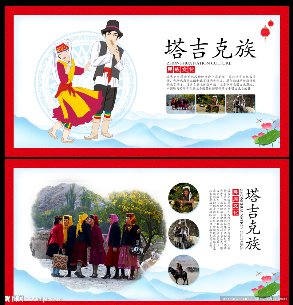 塔吉克族