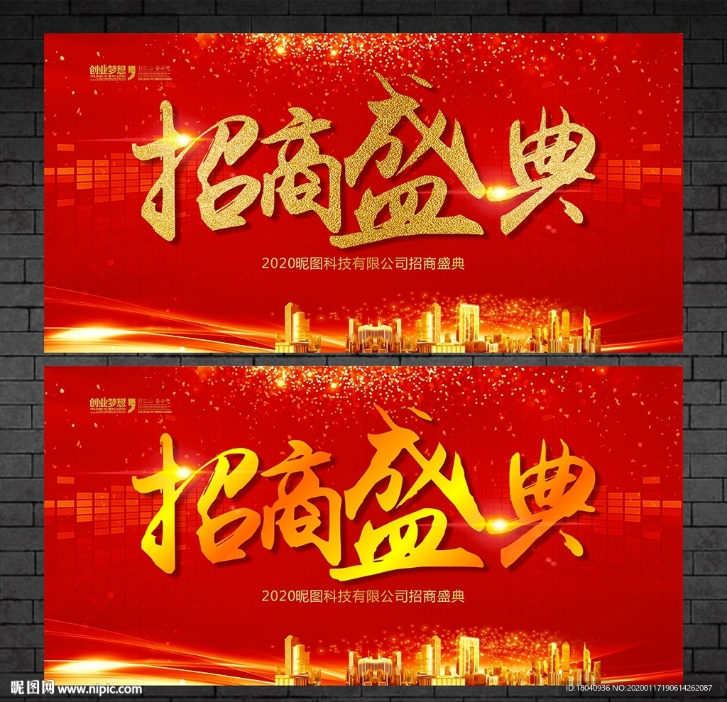 招商盛典
