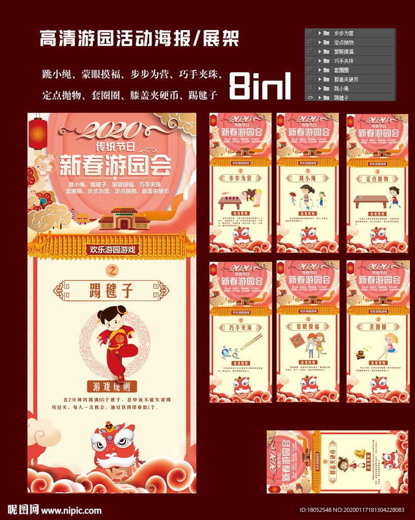 游园会活动海报