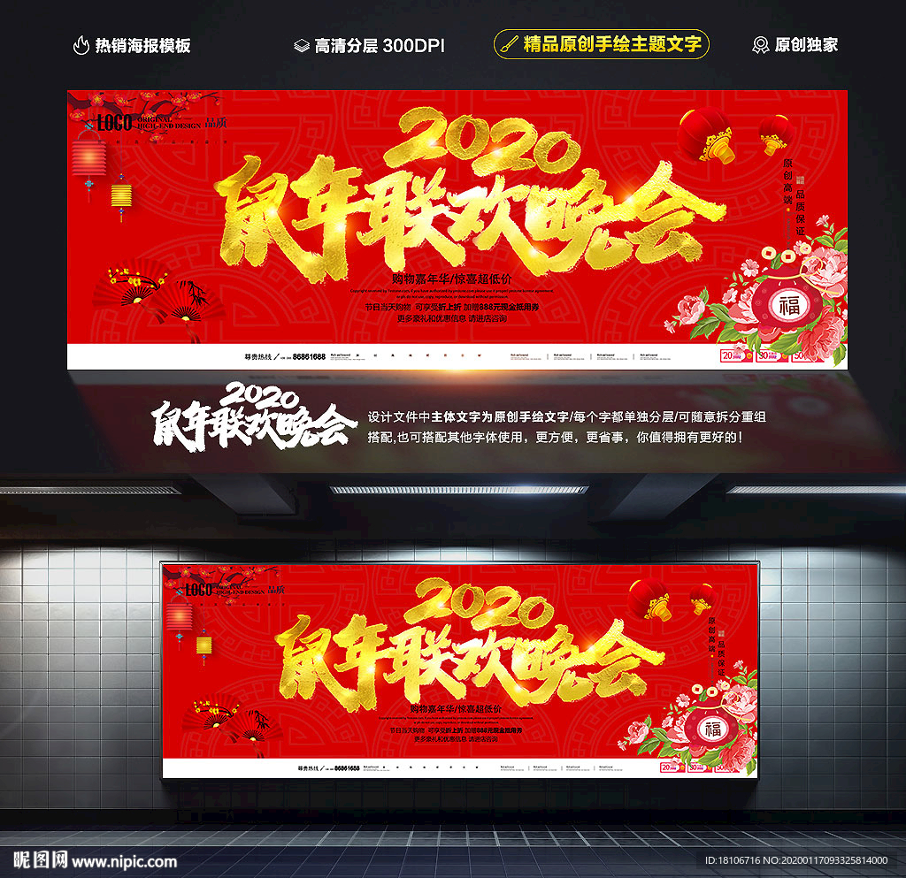 鼠年联欢晚会