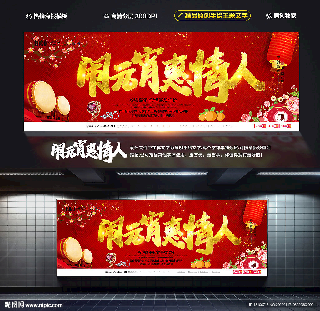 元宵情人节