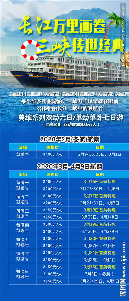 长江三峡游轮旅游海报