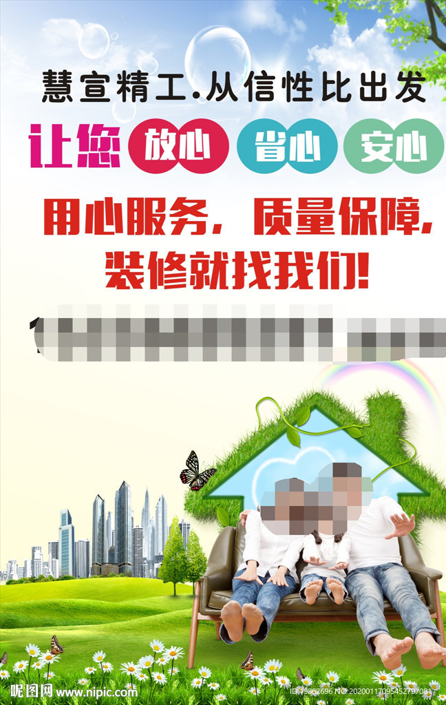 装修海报