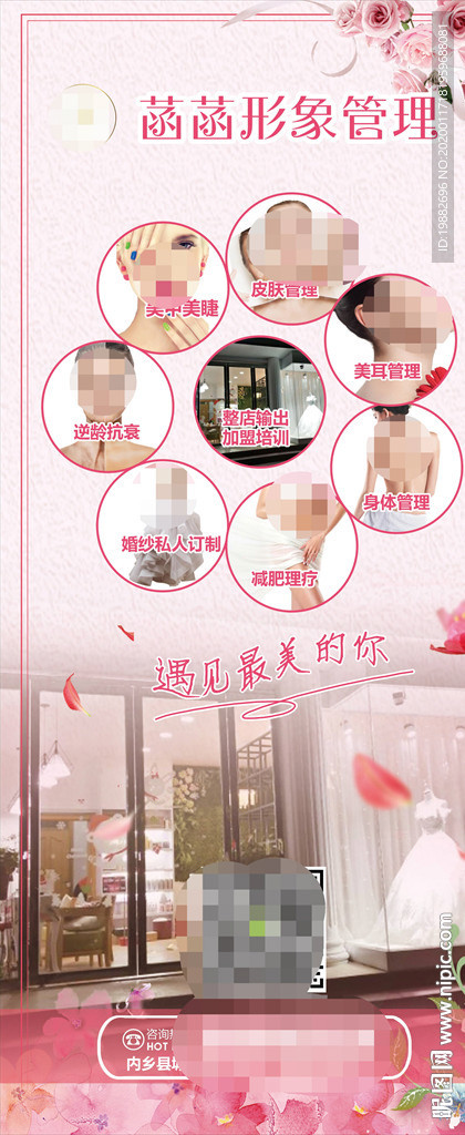 美容海报