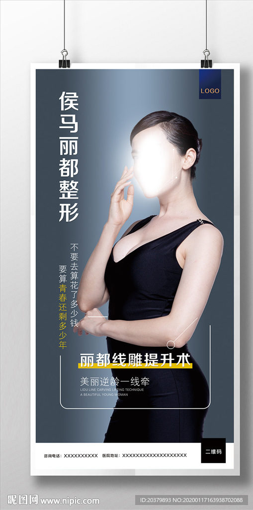 医美整形线雕海报