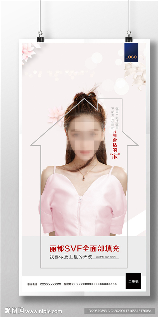 医美整形全面部自体脂肪填充海报