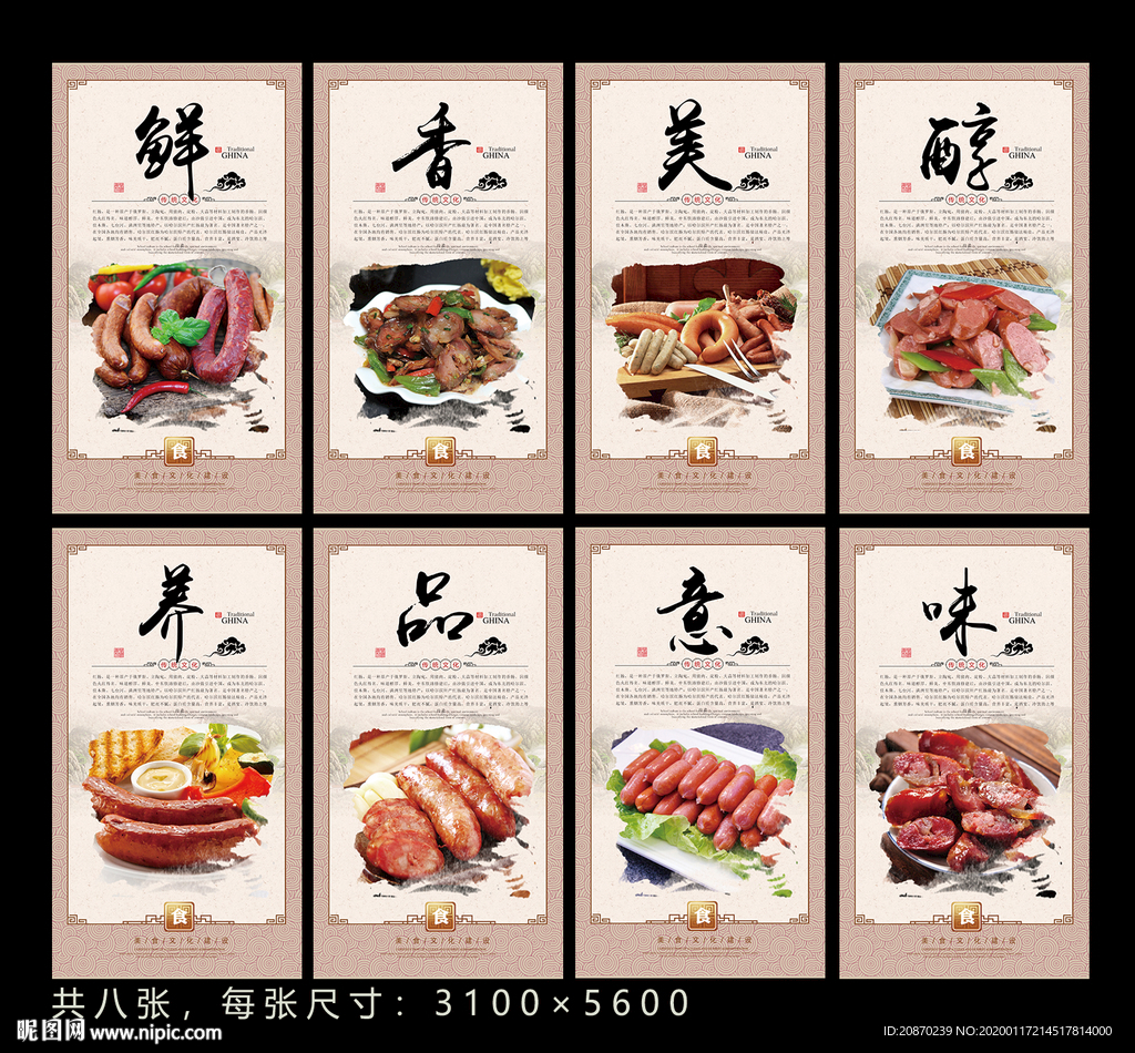 红肠