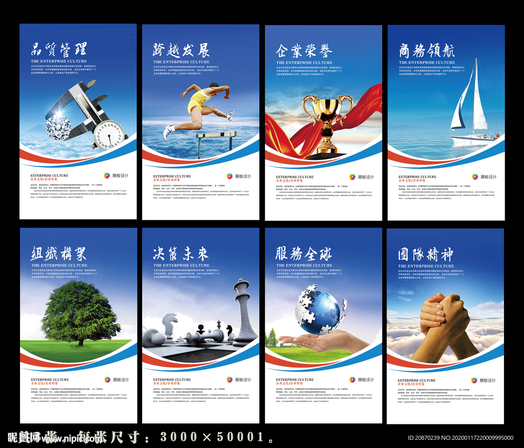 精品企业文化展板