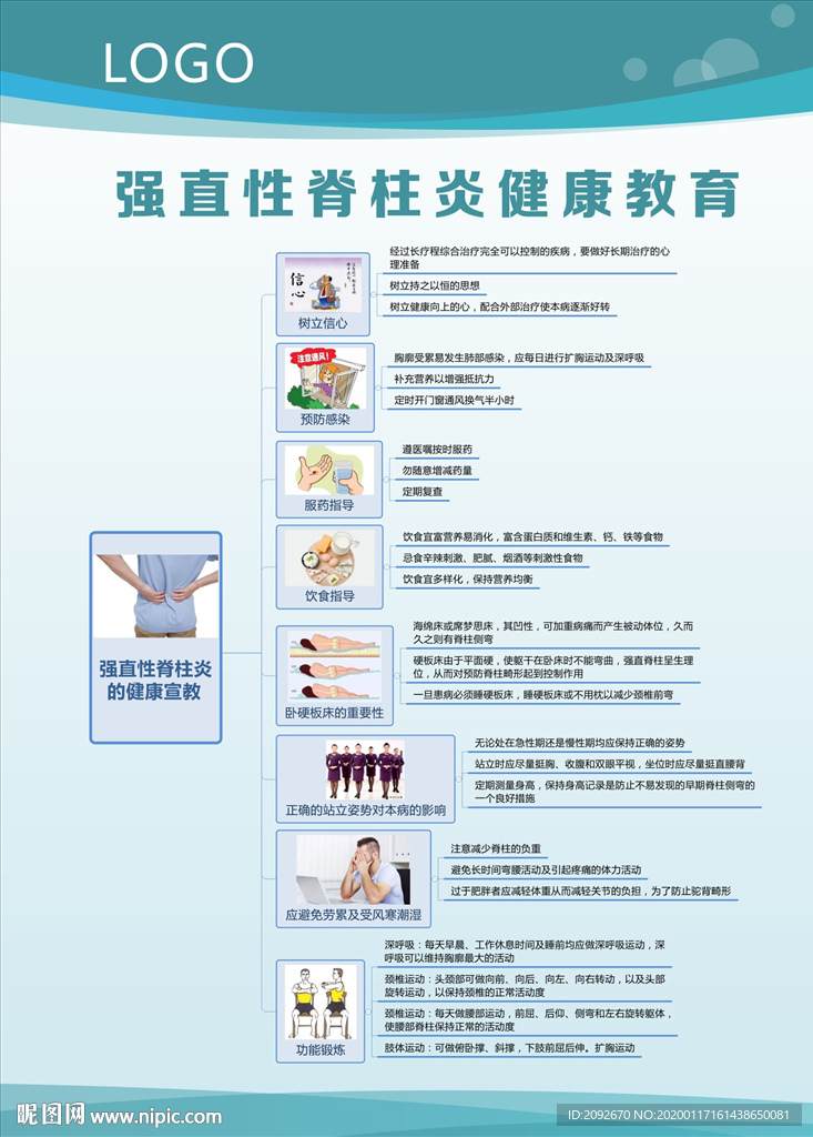 强直性脊柱炎健康教育