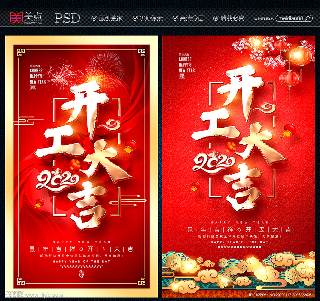 开工大吉