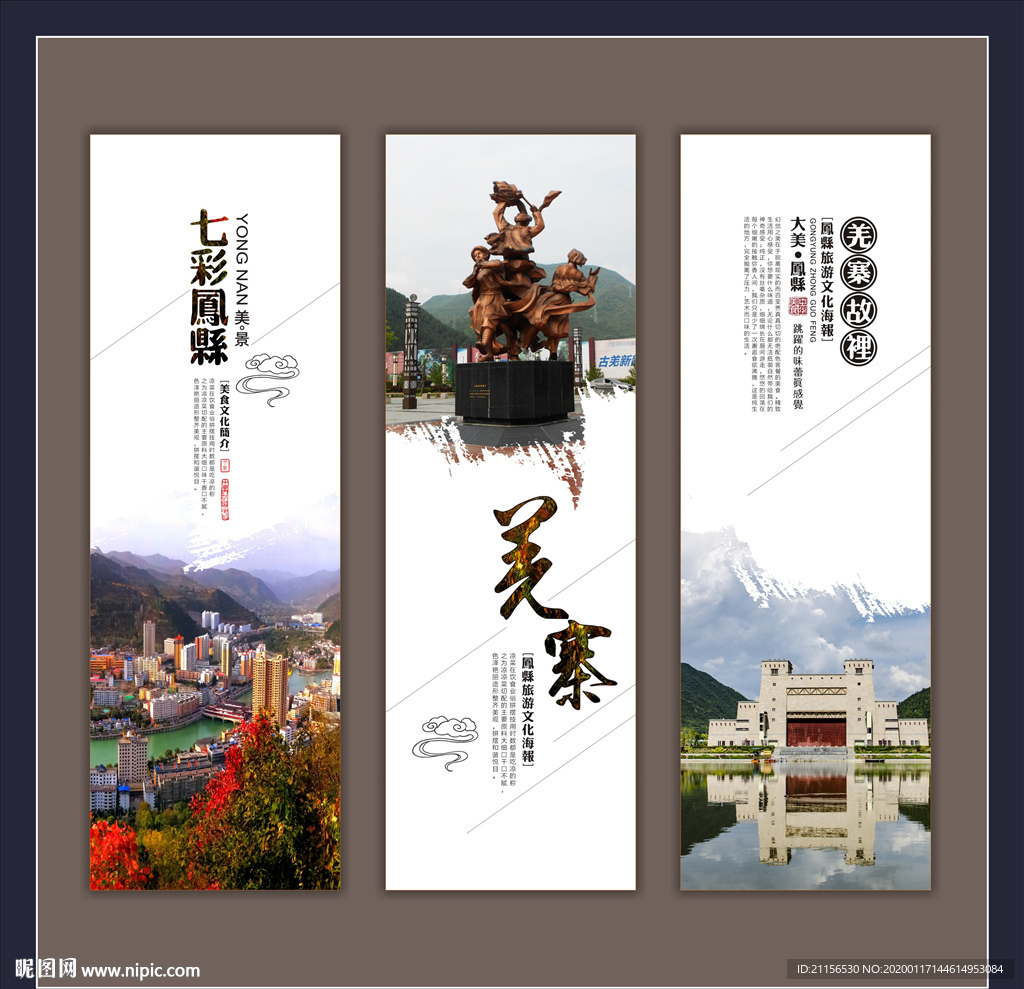 七彩凤县旅游海报