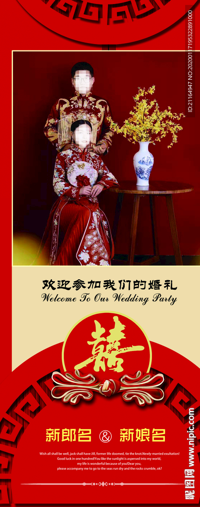 结婚展架