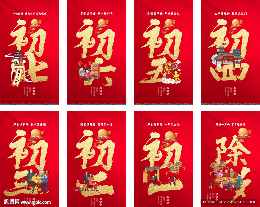 春节海报
