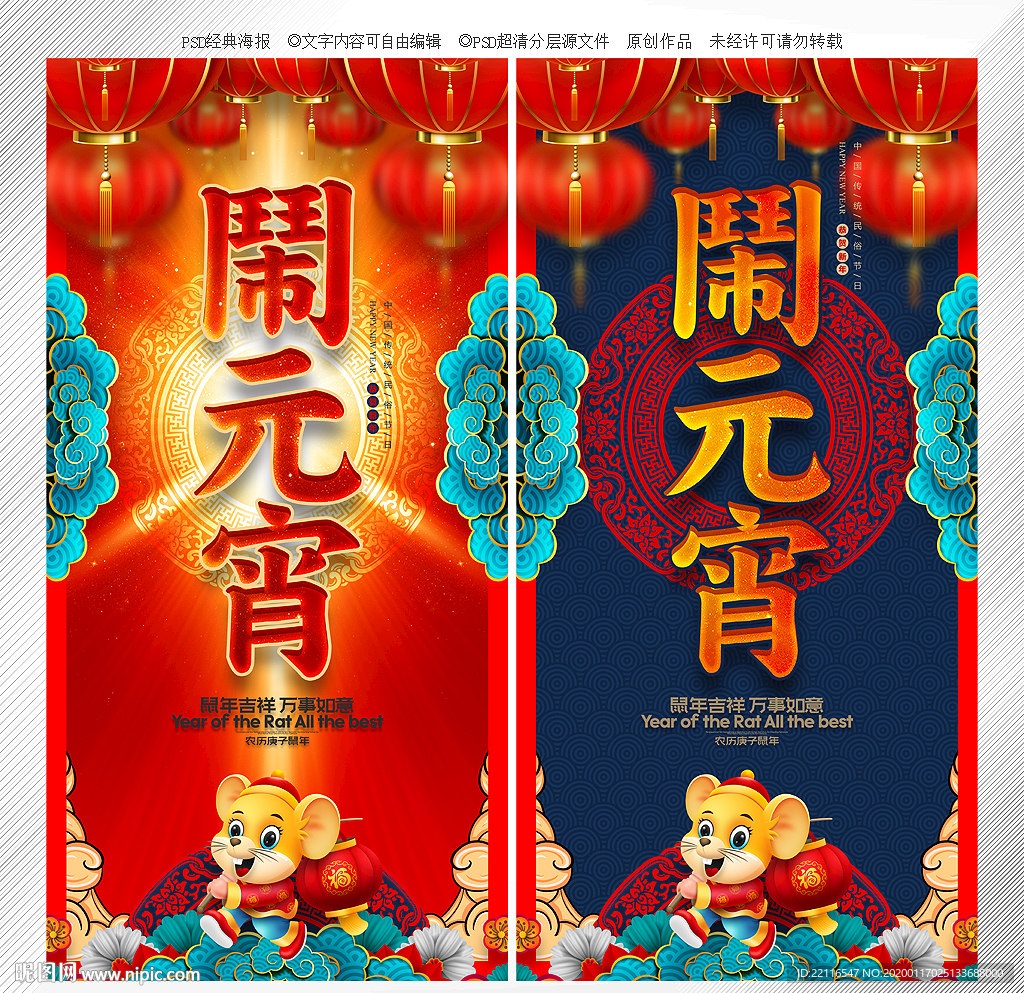 闹元宵