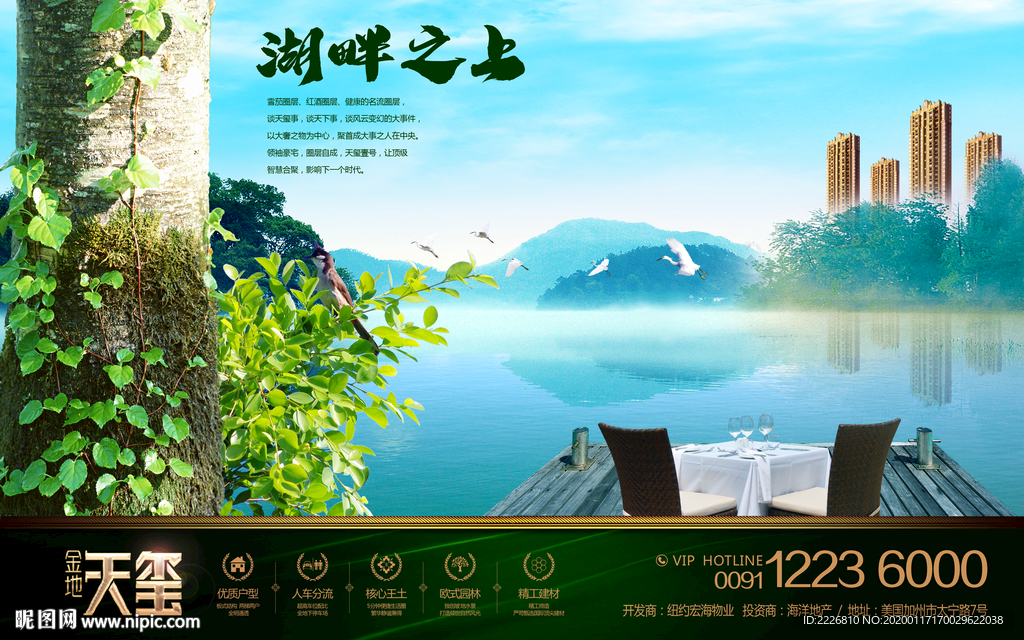 高端地产广告