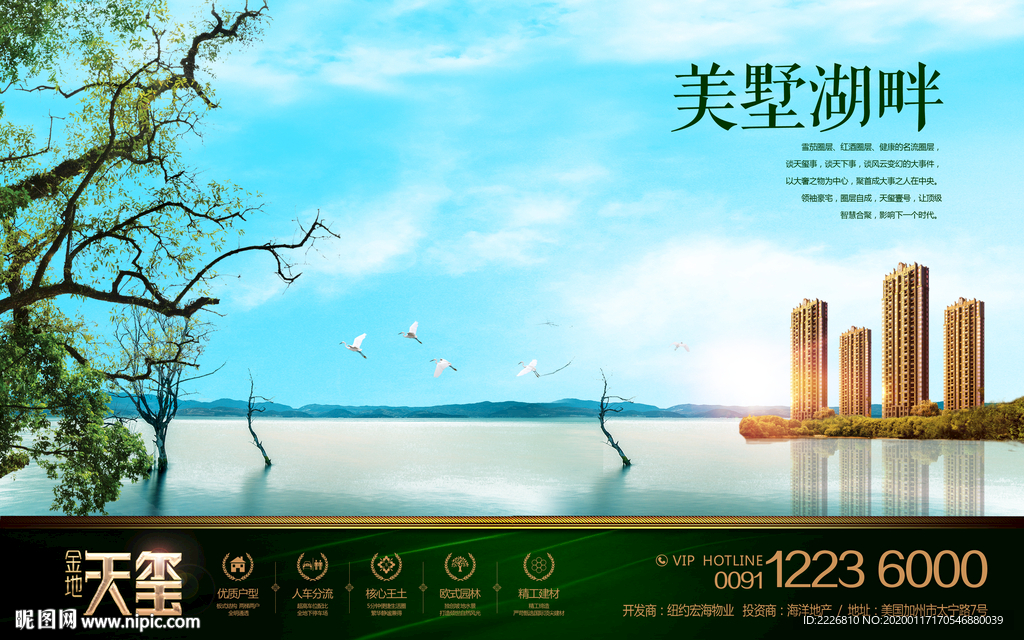 高端地产广告