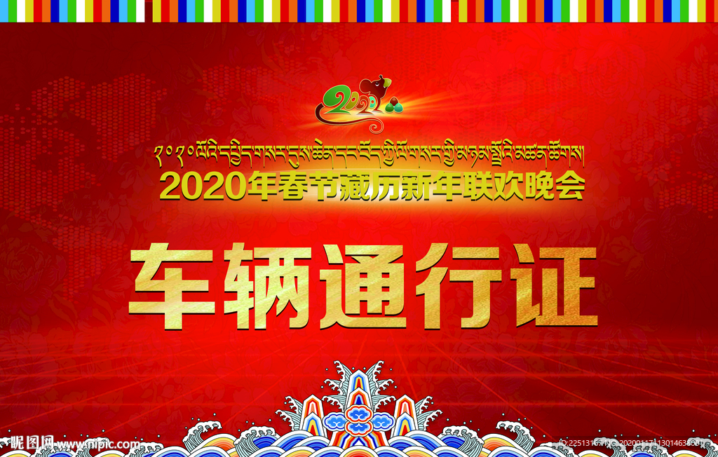 车辆通行证