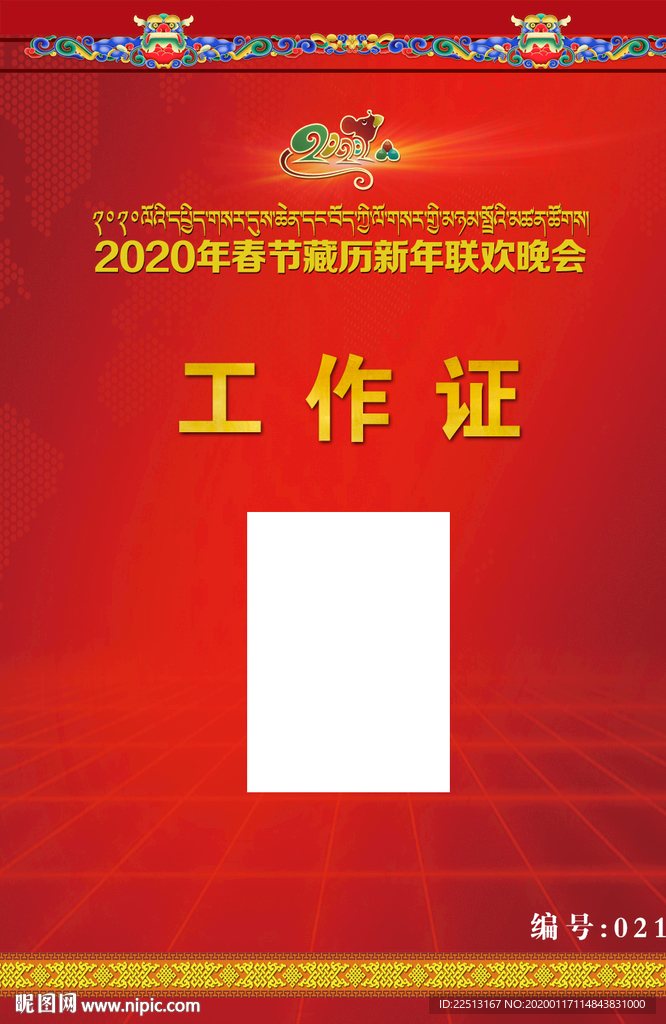 工作证