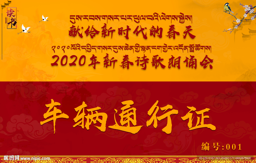 车辆通行证