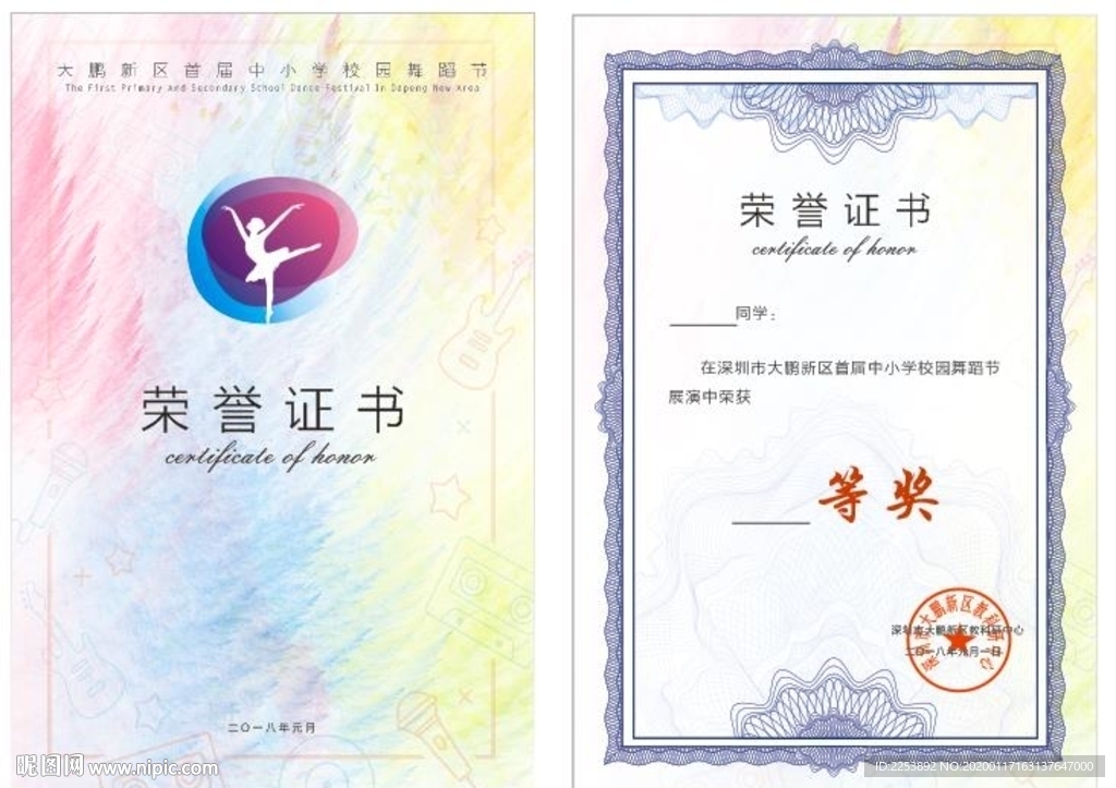 获奖证书 荣誉证书 奖状 艺术